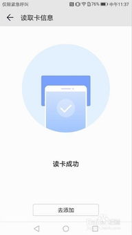 华为怎么添加手机钥匙