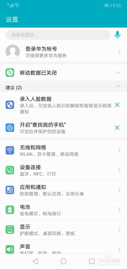 华为手机怎么管理耗电