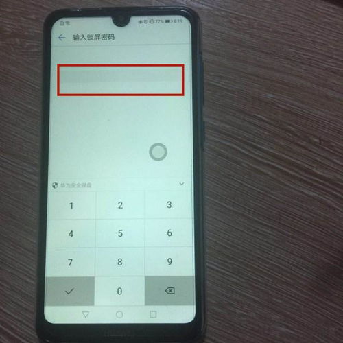 华为手机怎么单独锁
