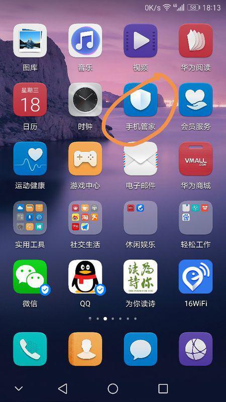 怎么下华为手机管家