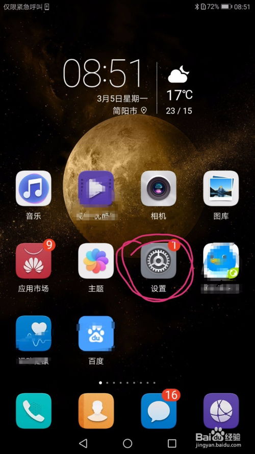华为手机怎么关联指纹