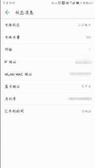 怎么查华为手机许可