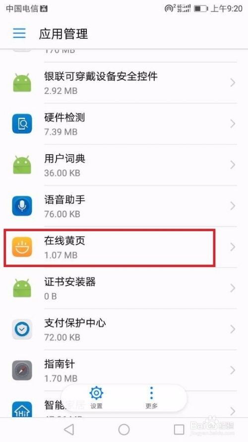华为手机怎么关掉淘宝