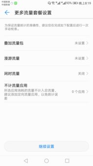 华为手机怎么取消监控