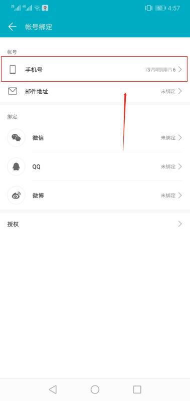 华为帐号怎么解手机