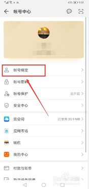 华为手机怎么绑定厂牌