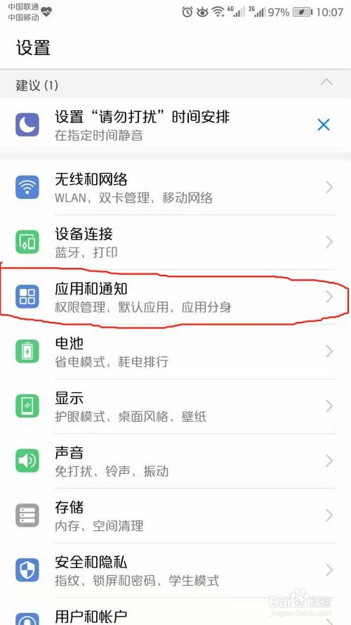 华为手机怎么清理程序