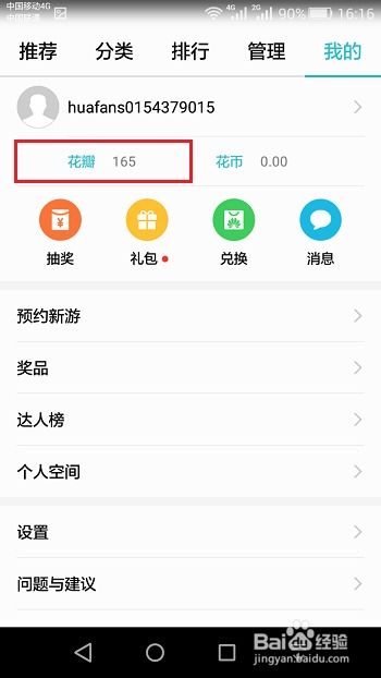 怎么下载华为花瓣手机 怎么下载华为花瓣手机
