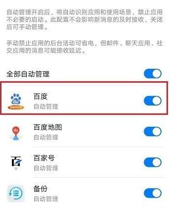 华为手机怎么后台运营