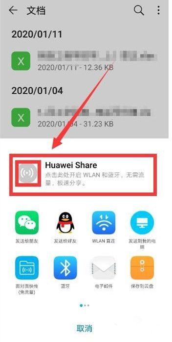 华为手机文档怎么转移