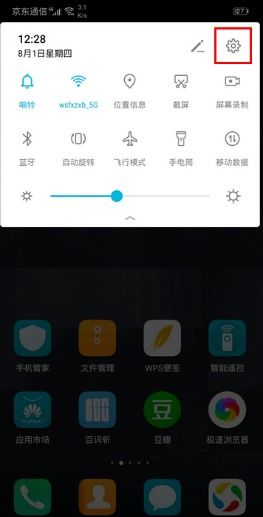 华为手机怎么取消不