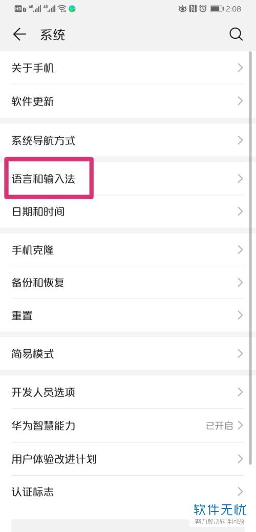 华为手机怎么设置发音