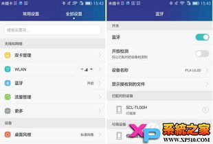 华为手机怎么添加蓝牙 华为手机怎么添加蓝牙