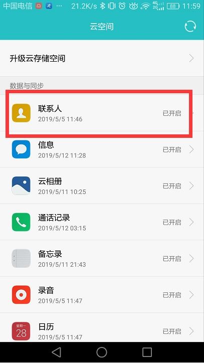 怎么绕过华为手机账号