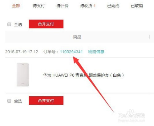 怎么查看华为手机快递