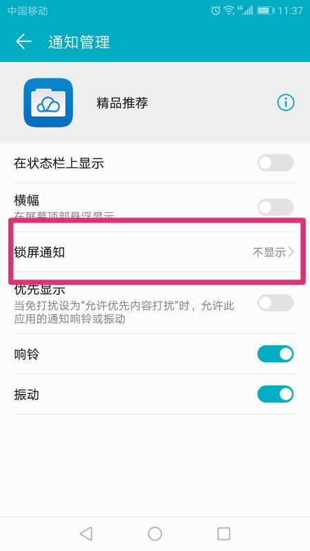 华为手机广告怎么删掉