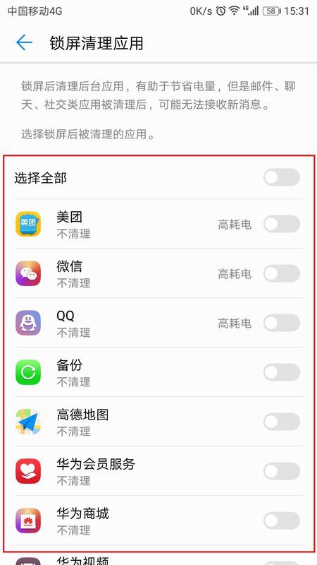 怎么关闭华为手机自动
