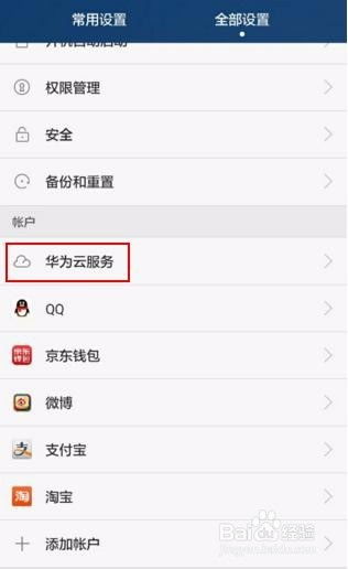 华为手机丢了怎么图库