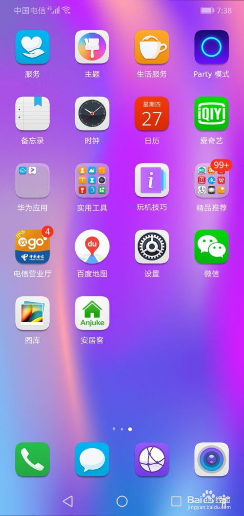 华为手机怎么设置光度