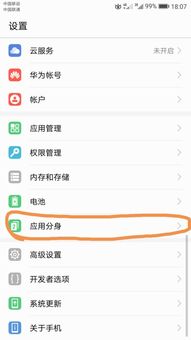 老版华为怎么手机分身