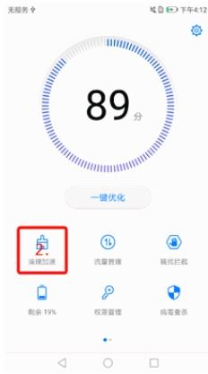 华为手机怎么清闪存