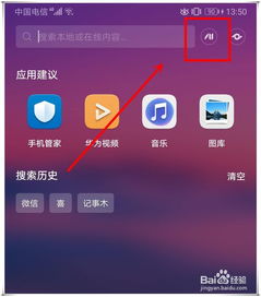 华为怎么开启手机助手