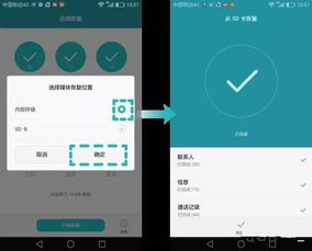 华为手机上怎么备份