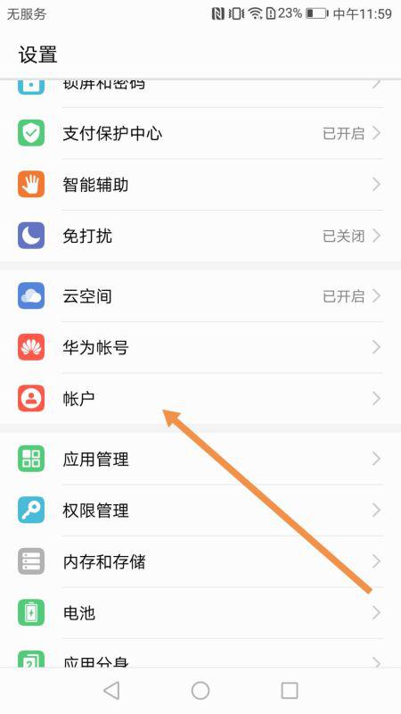 华为手机怎么开启映射