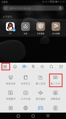 华为手机键盘怎么换 华为手机键盘怎么换