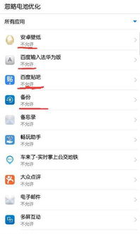华为手机怎么关掉耗电