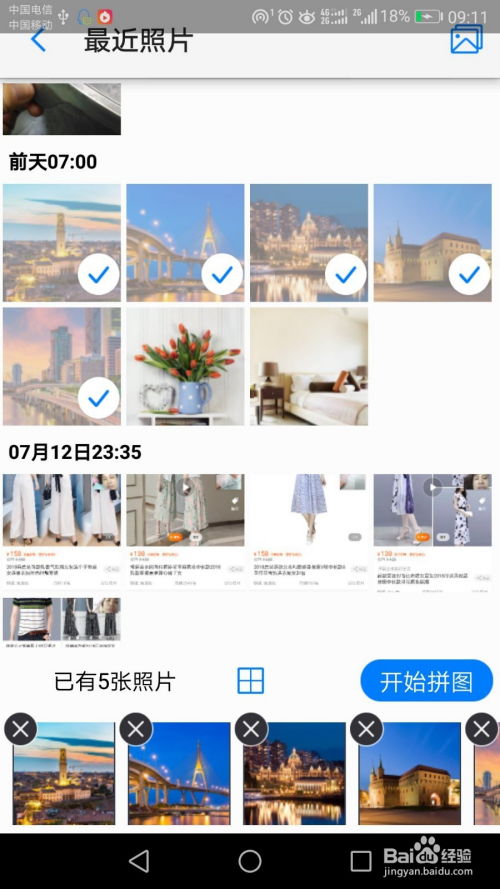 华为手机怎么点出拼图