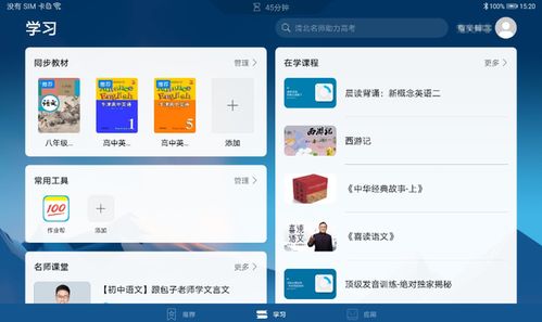 华为手机怎么学习课程