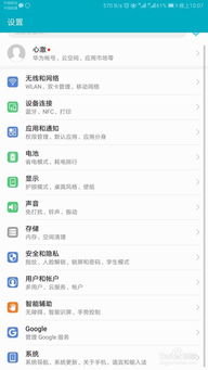 华为手机怎么更换音效