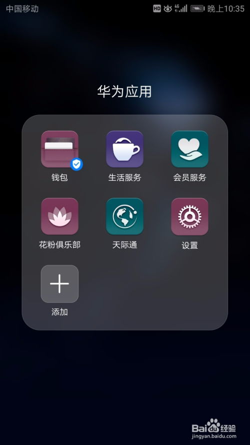 华为手机按钮怎么开启