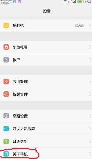 华为手机怎么查看用户