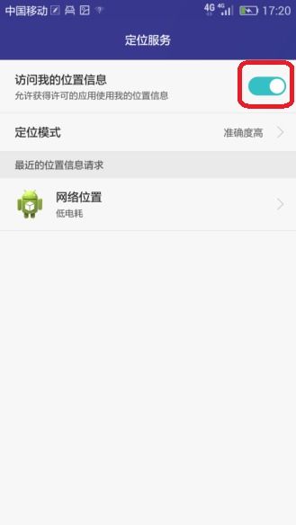 华为手机定位怎么不对