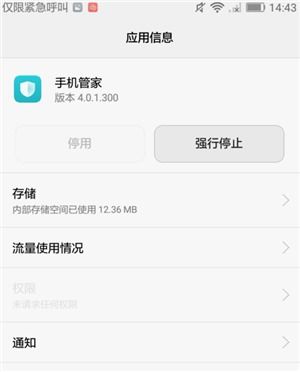 华为手机管家怎么停止