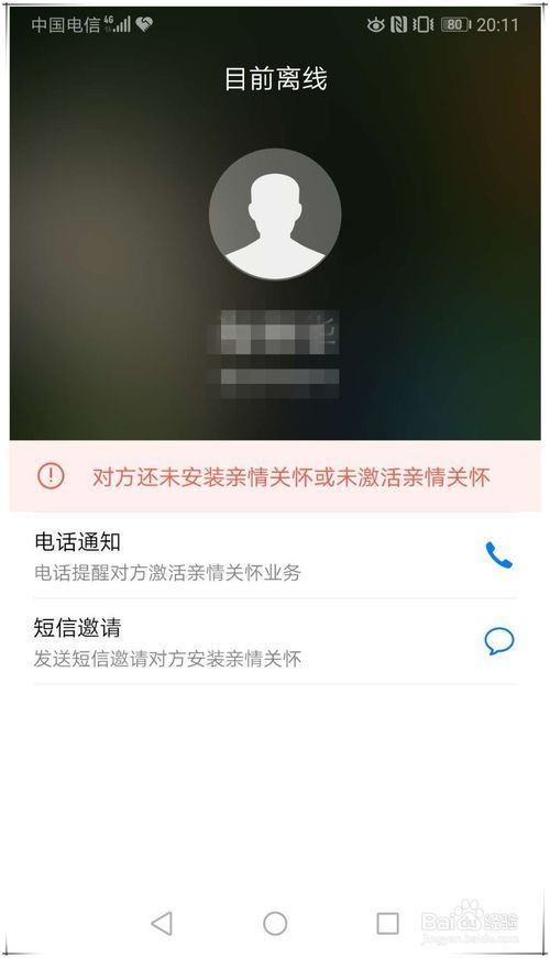 华为怎么手机远程协助