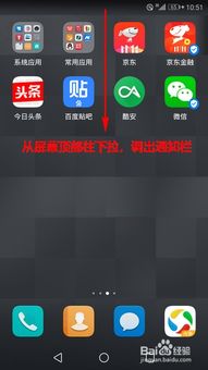 华为手机怎么翻动页面
