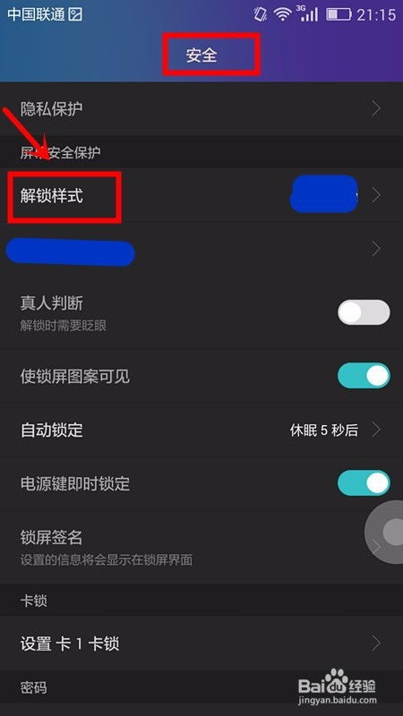 华为手机怎么黑脸解锁