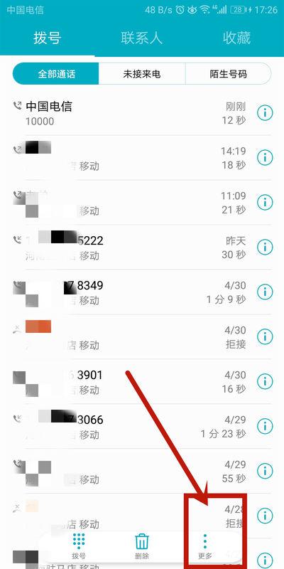华为手机录音怎么查找