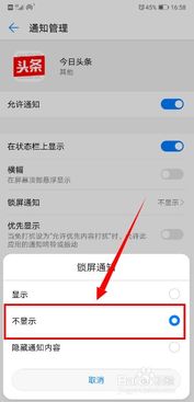 华为手机怎么取消新闻