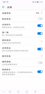 华为手机页面怎么布局
