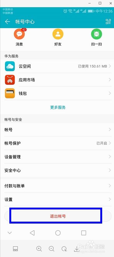 华为手机账户怎么申请