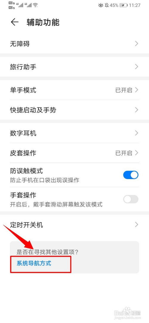 华为手机怎么返回设置