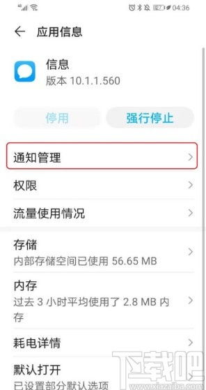 华为手机怎么有通知