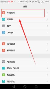 怎么设置华为手机帐户