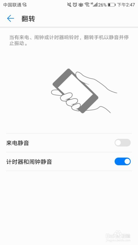 华为手机怎么计时睡觉