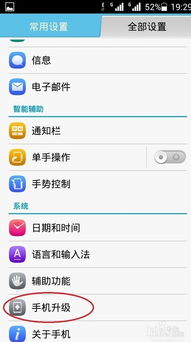 华为手机emu怎么更新