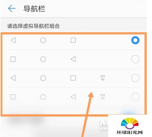 华为手机后退怎么设置